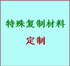  鹤岗书画复制特殊材料定制 鹤岗宣纸打印公司 鹤岗绢布书画复制打印