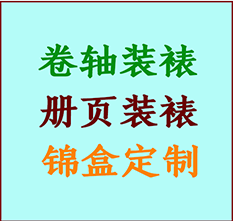 鹤岗书画装裱公司鹤岗册页装裱鹤岗装裱店位置鹤岗批量装裱公司